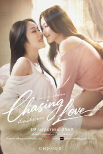 Chasing Love – Temporada 1 (2026) Serie HD Multilenguaje [WEB-DL] [1080p]