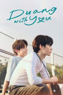 Duang with You – Temporada 1 (2026) Serie HD Multilenguaje [WEB-DL] [1080p]