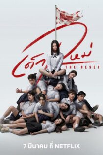 La chica nueva: El reinicio – Temporada 1 (2026) Serie HD Latino – Ingles – Tailandes [WEB-DL] [1080p]