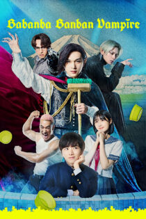 Va-va-vampiro en los baños (2025) Japones SUB [BluRay Rip] [1080p]