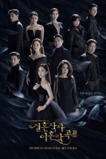 Amor (invitados especiales: matrimonio y divorcio) – Temporada 3 (2022) Serie HD Coreano SUB [WEB-DL] [1080p]